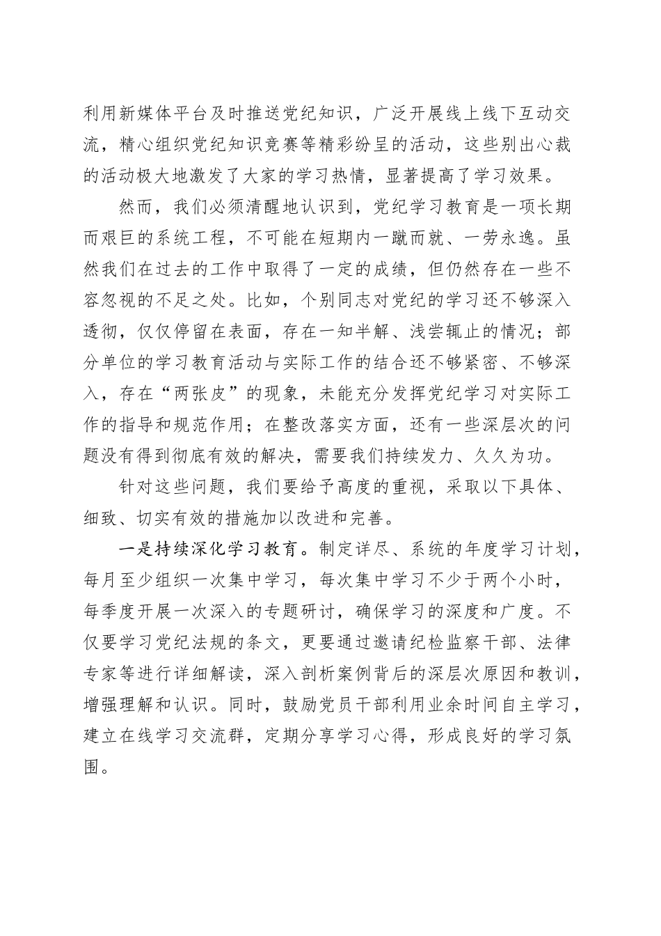 党委书记在学习教育工作总结情况会上的总结讲话_第2页