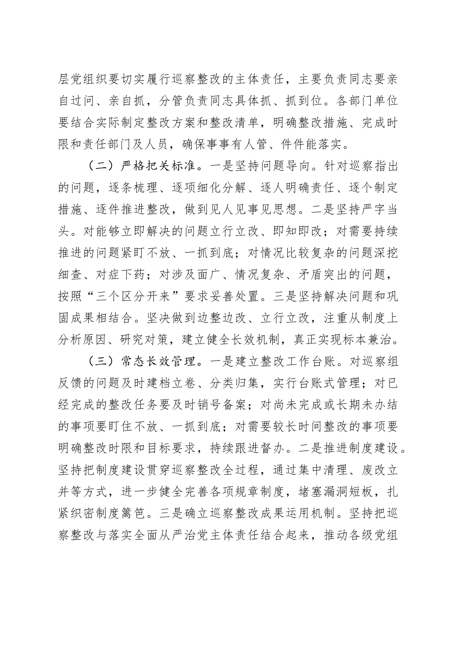 党委书记在巡察整改专题民主生活会上的总结发言_第2页
