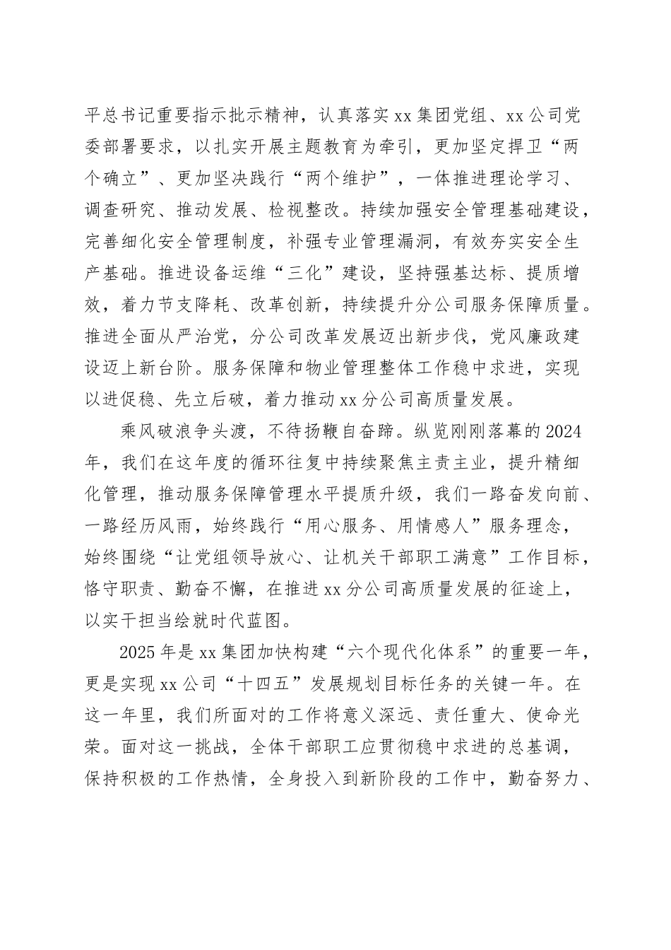 党委书记在职工代表大会闭幕式上的讲话_第2页