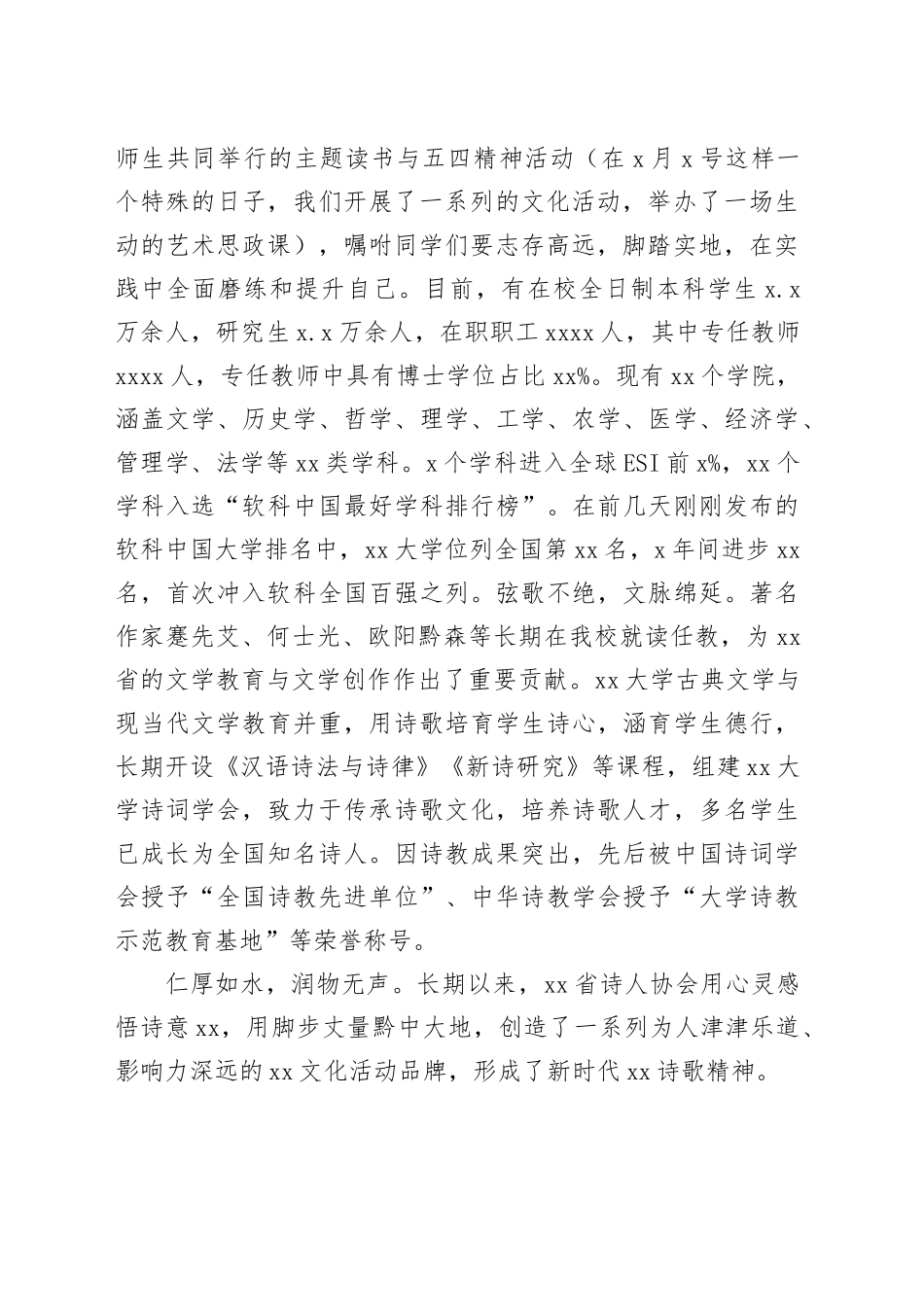 党委书记在中国式现代化xx实践的山乡巨变主题创作学术研讨会上的致辞_第2页