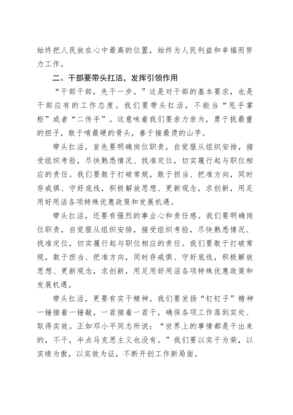 党委书记在中心组廉洁专题学习会上的讲话_第2页