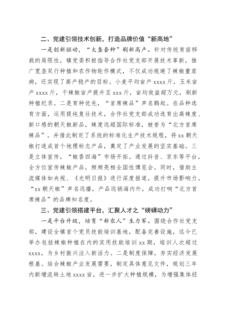 党委书记抓党建促乡村振兴工作情况汇报_第2页