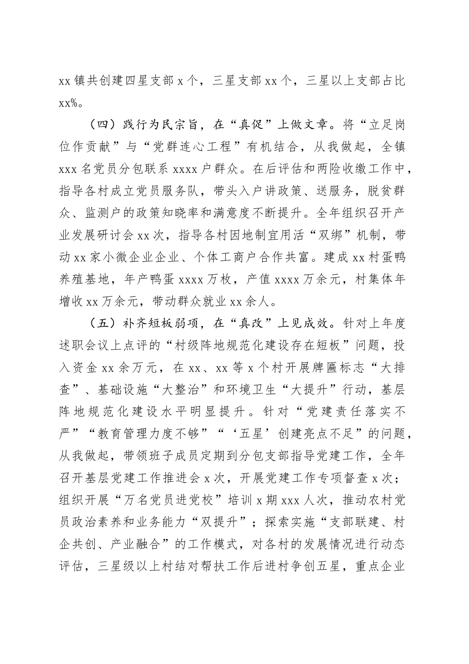 党委书记抓党建工作报告_第2页