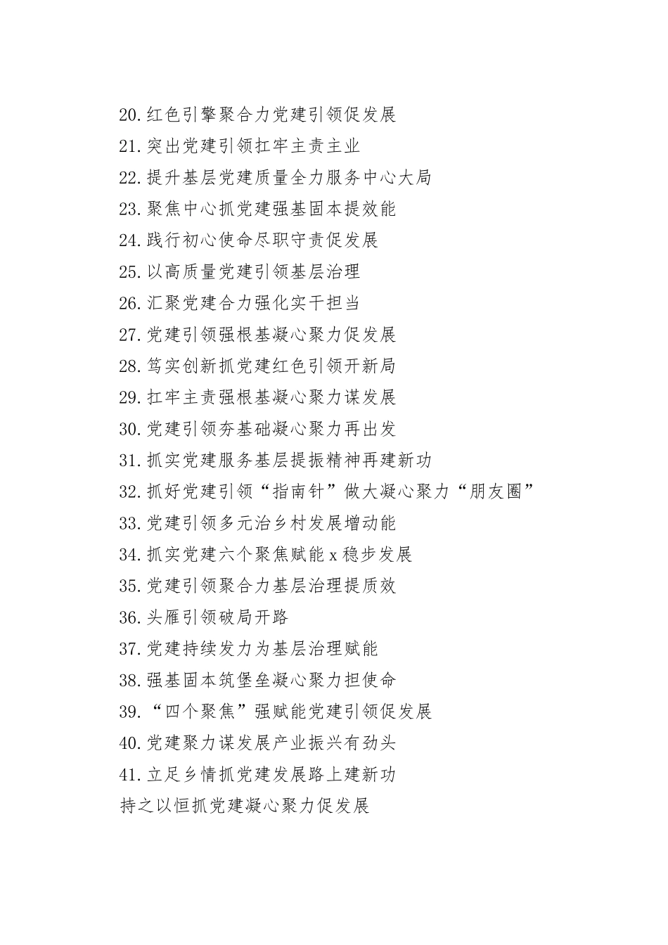 党委书记抓基层党建工作个人述职报告合集（41篇）_第2页