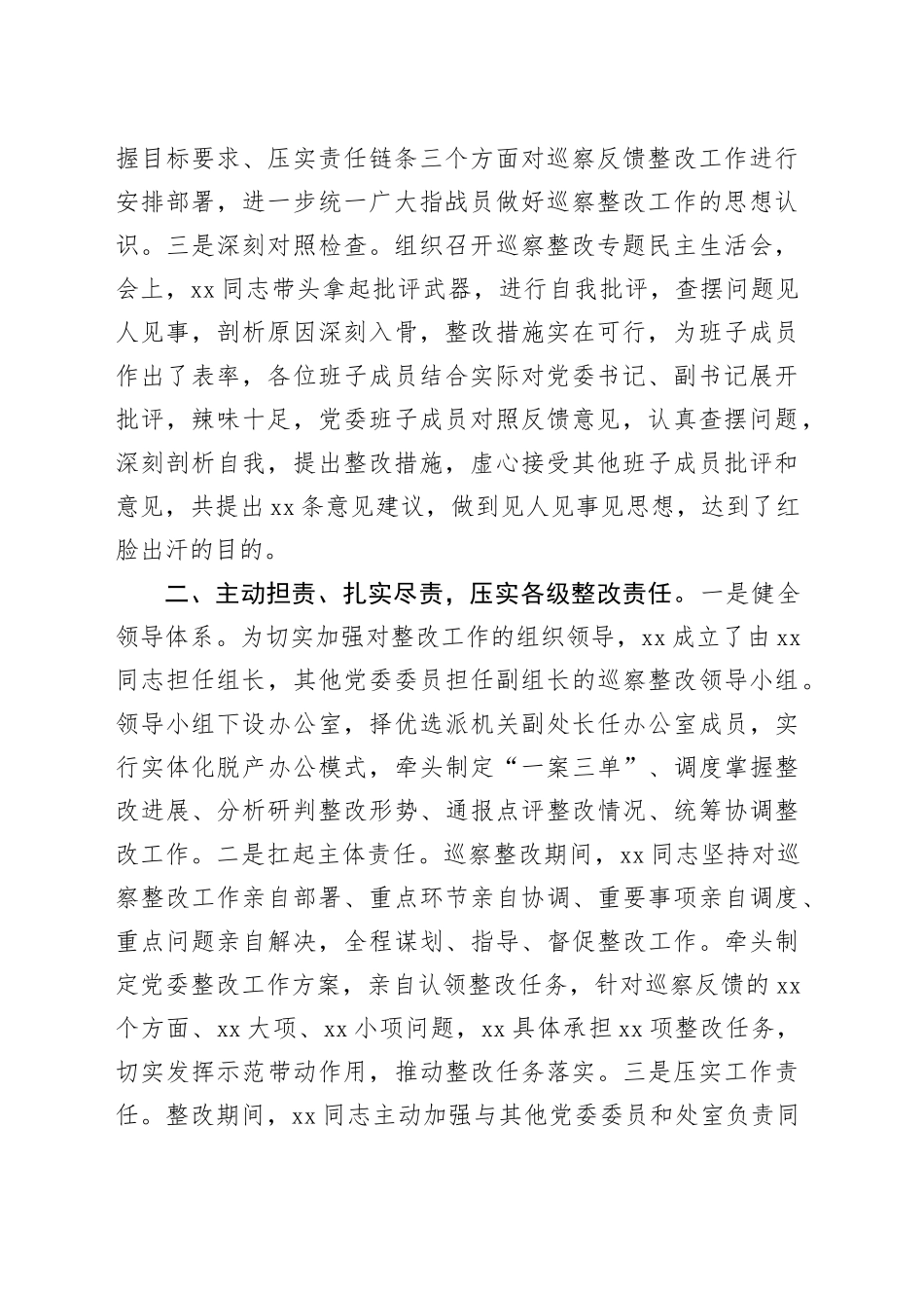 党委书记组织落实巡察整改情况报告（2982字）_第2页