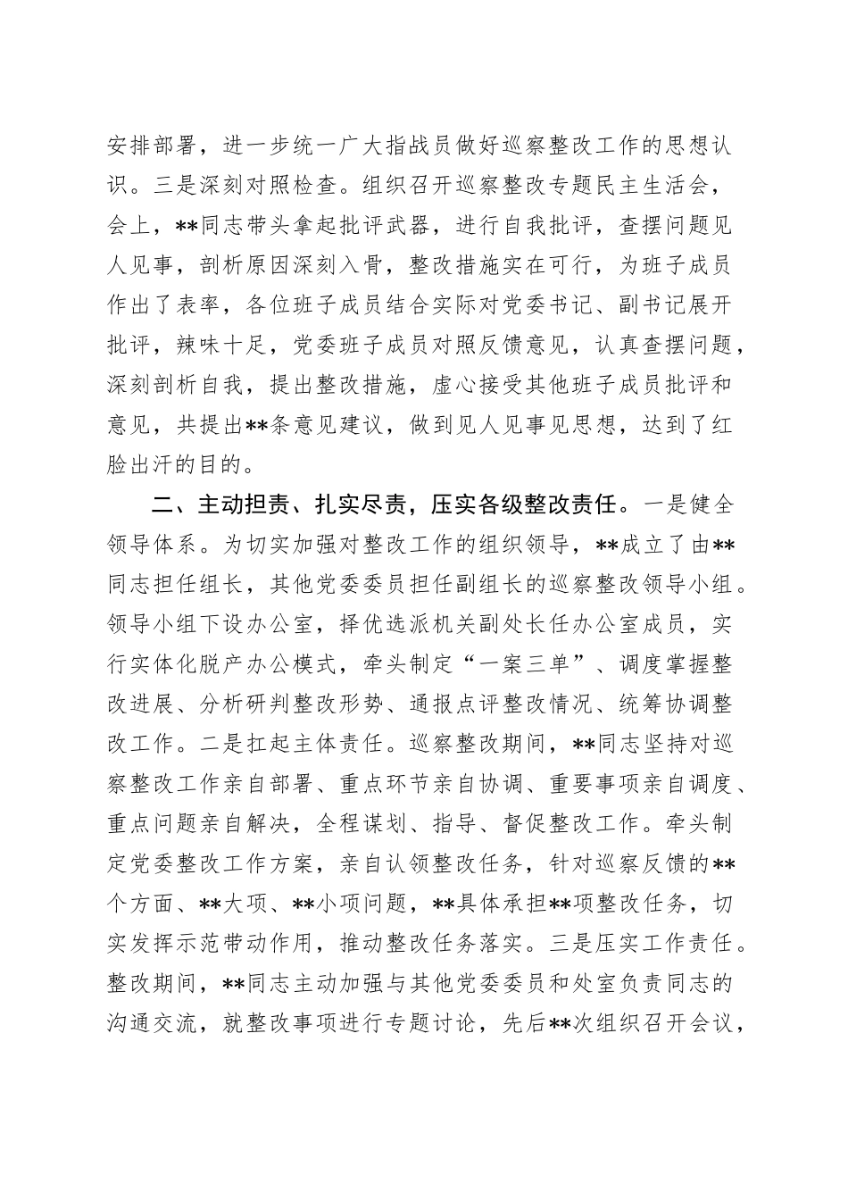 党委书记组织落实巡察整改情况报告_第2页