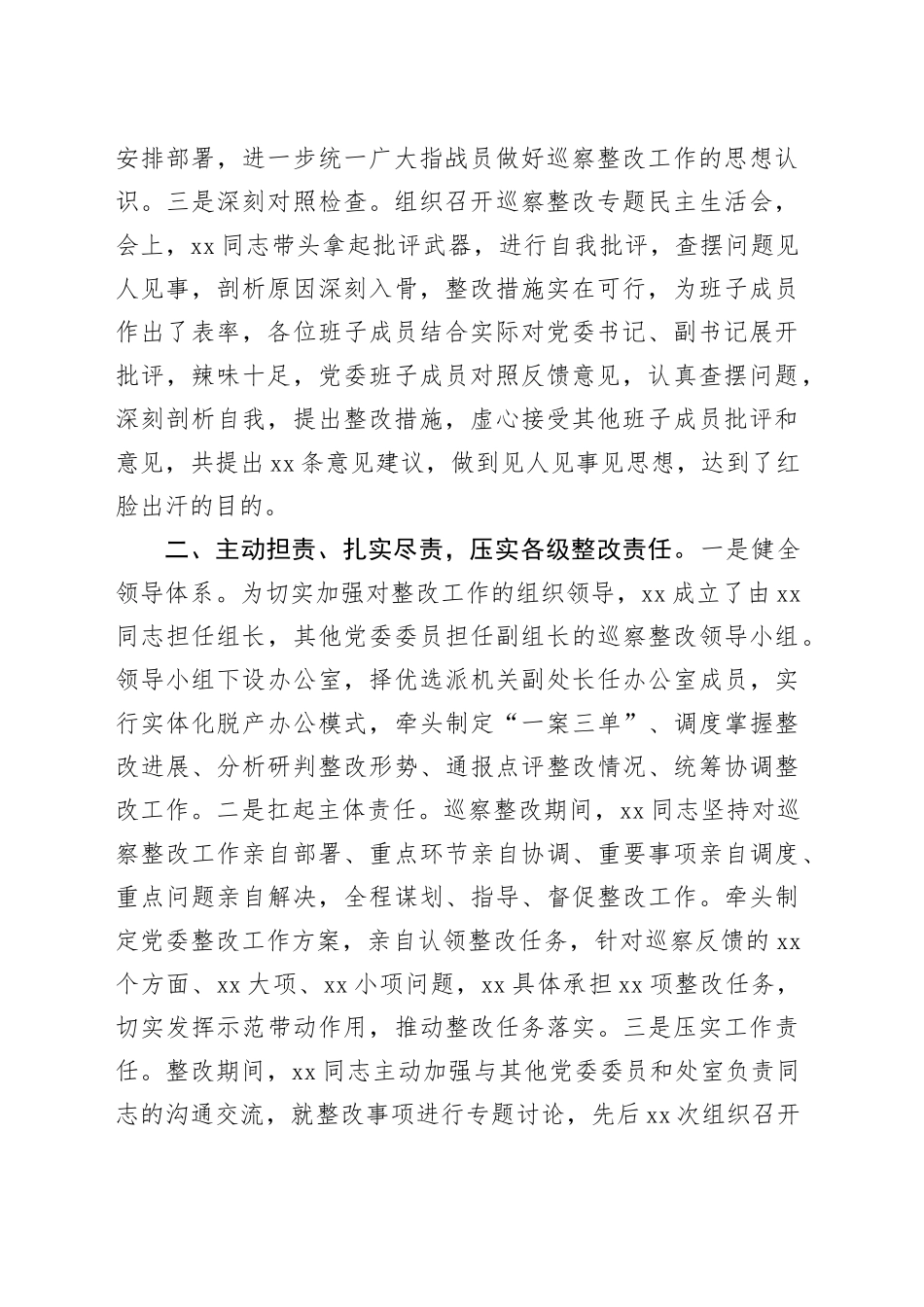 党委书记组织落实巡察整改情况报告2900字_第2页