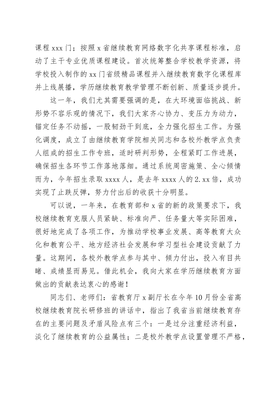 党委委员、副校长在某高校校外教学点2024年度工作总结会上的讲话_第2页
