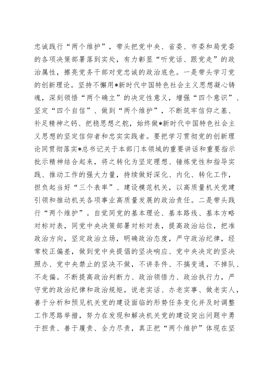 党务干部能力提升培训上的讲话_第2页