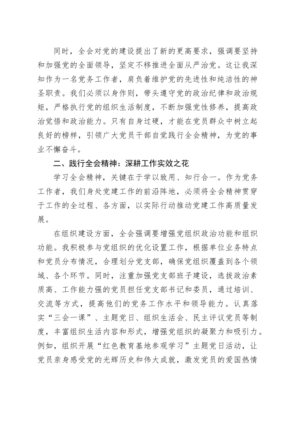党务工作者学习二十届三中全会精神心得体会：让全会精神之花在心田绽放_第2页