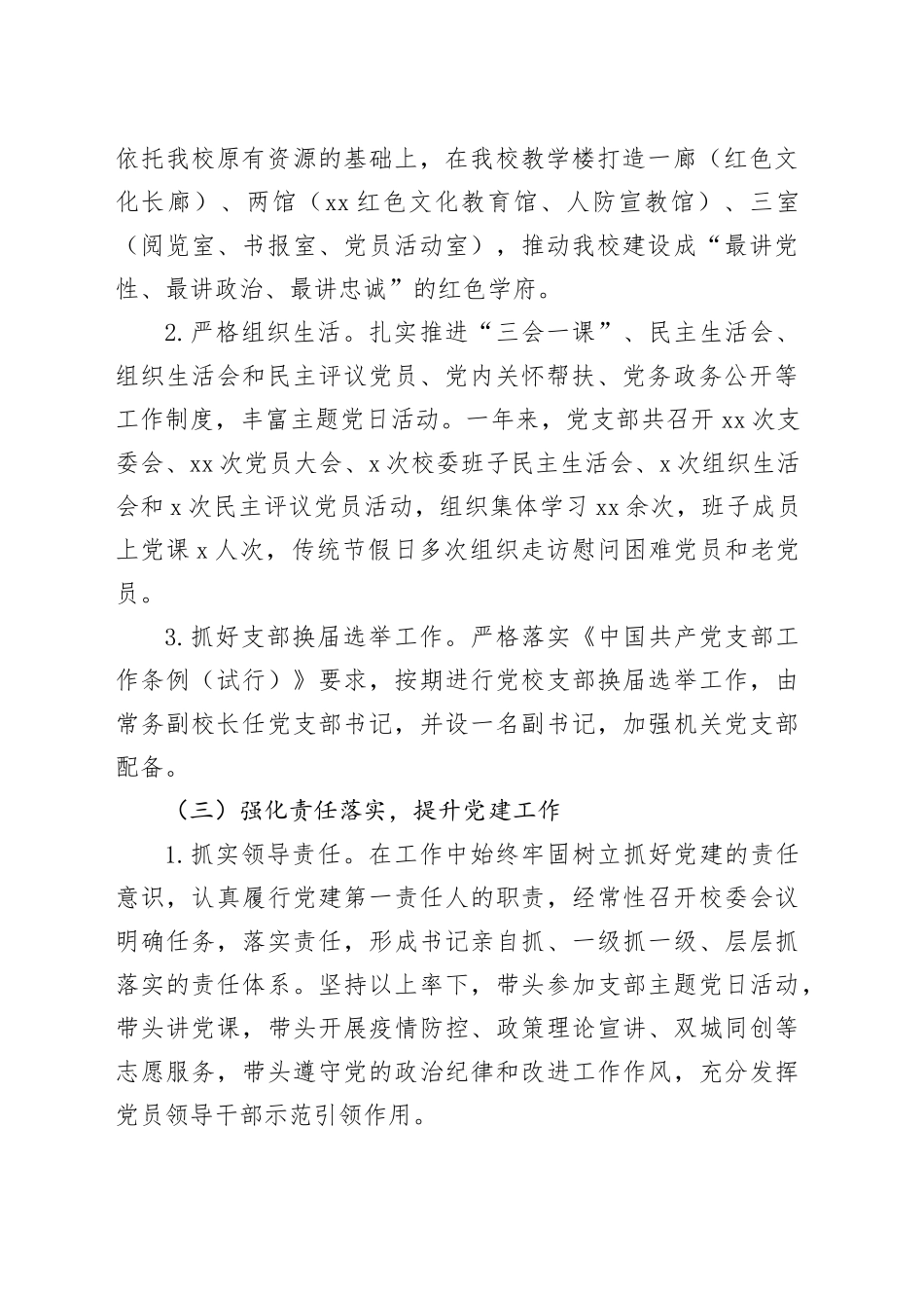 党校2024年抓基层党建工作述职报告_第2页