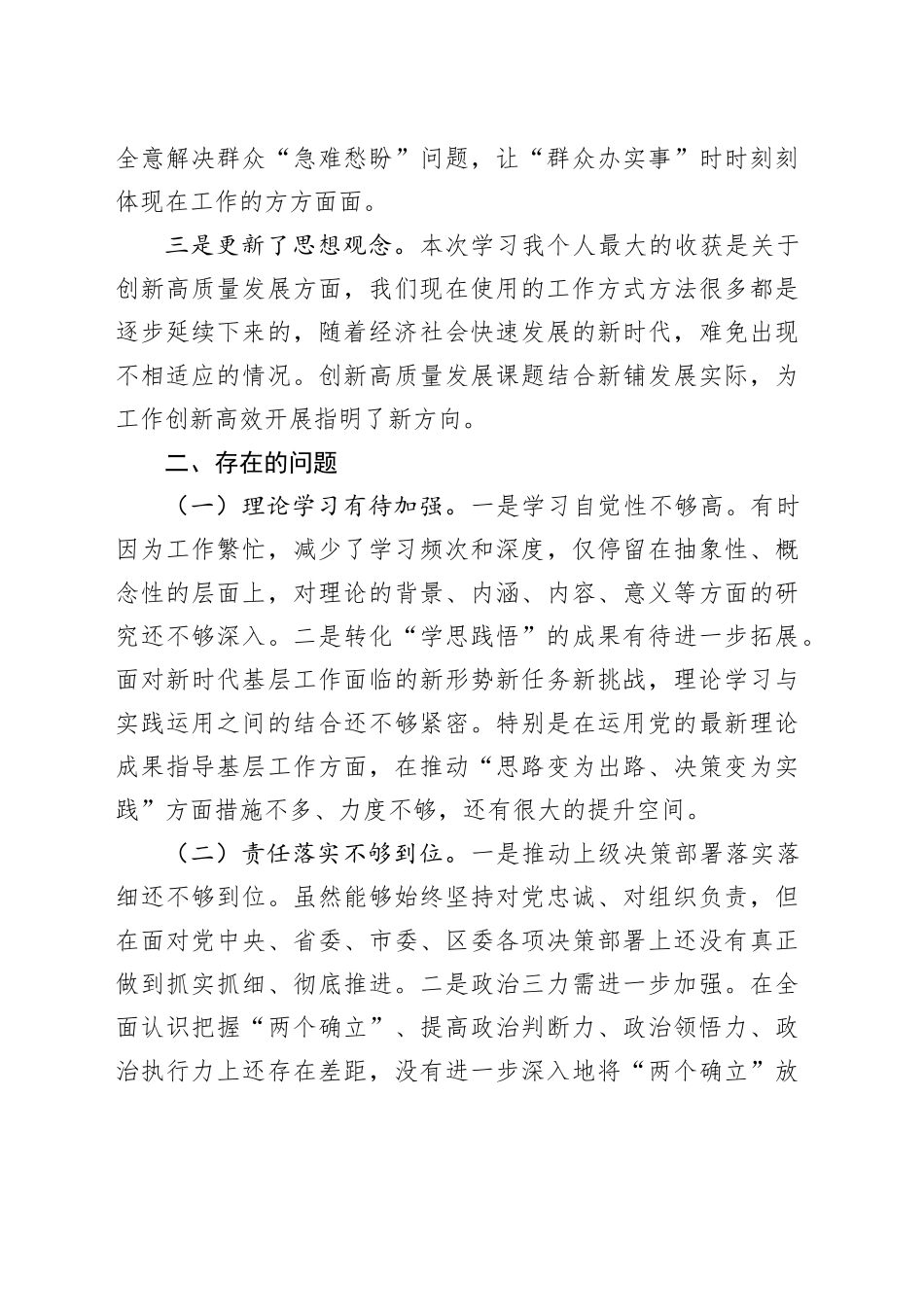 党校党性分析材料_第2页