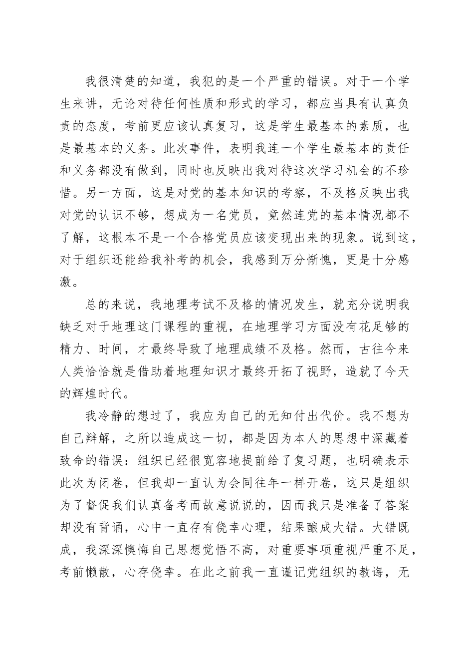 党校结业考试不及格检讨书_第2页
