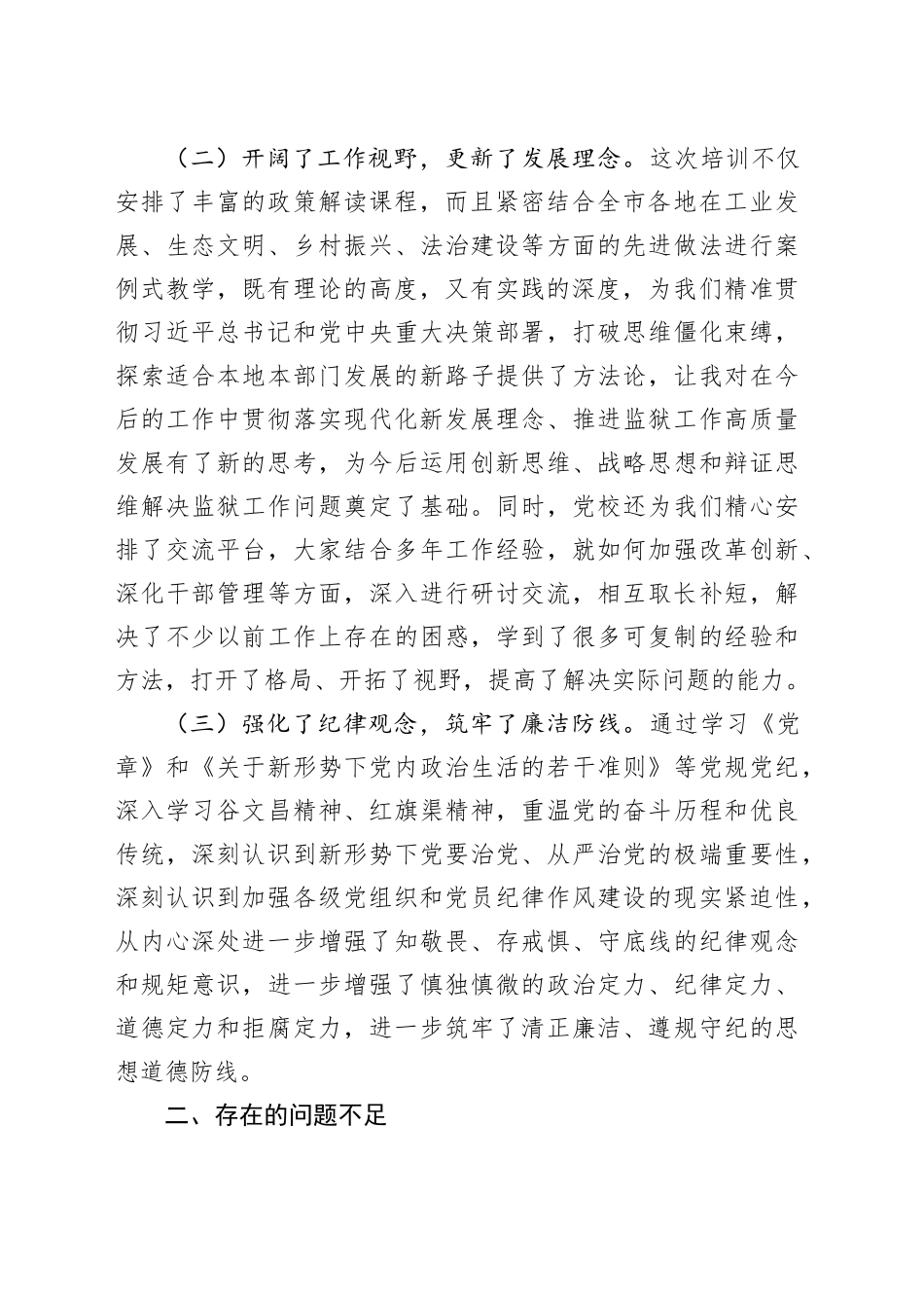 党校培训个人党性分析报告_第2页