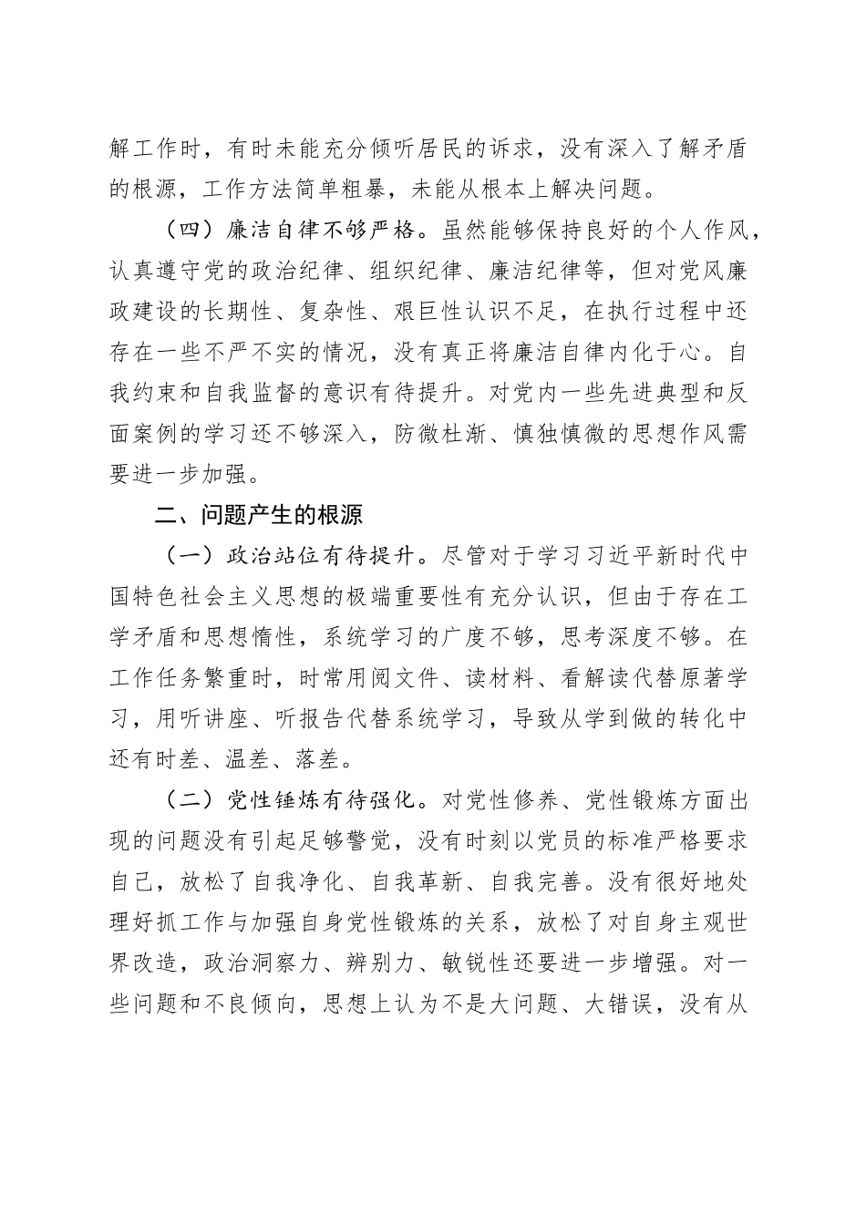 党校培训个人党性分析报告20250205_第2页