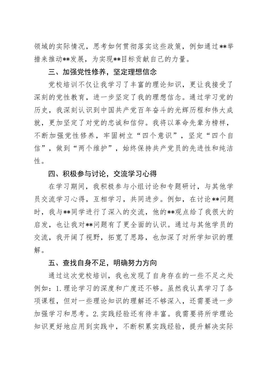 党校培训自我鉴定材料_第2页