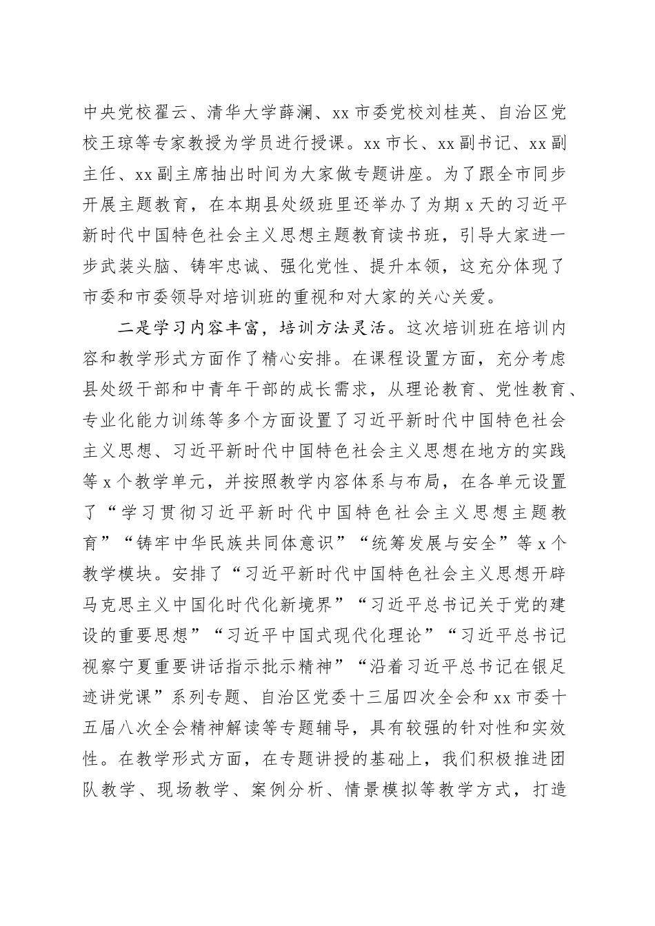 党校秋季学期主体班结业讲话（3383字）_第2页