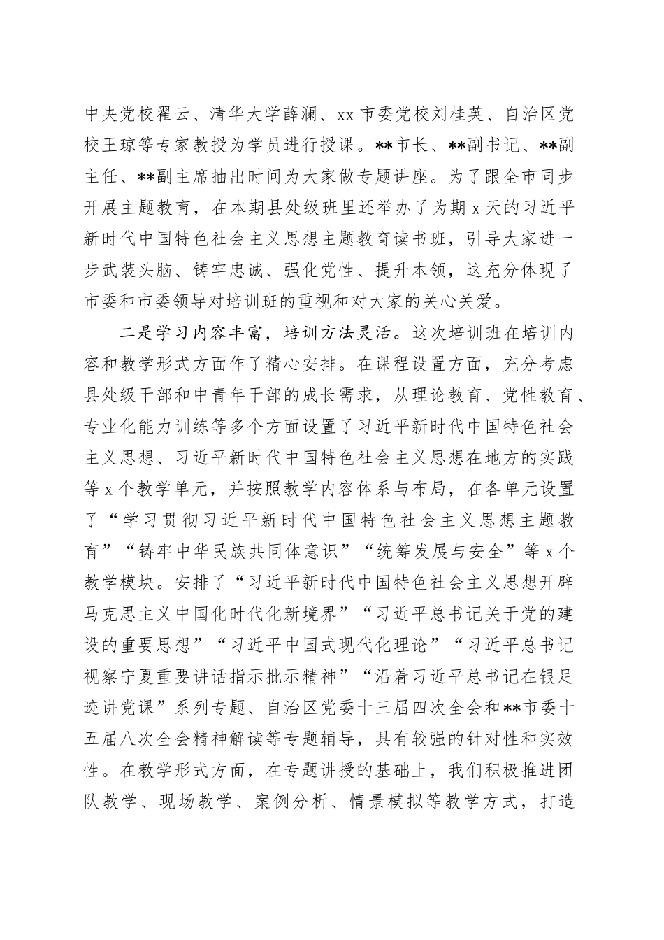 党校秋季学期主体班结业讲话_第2页