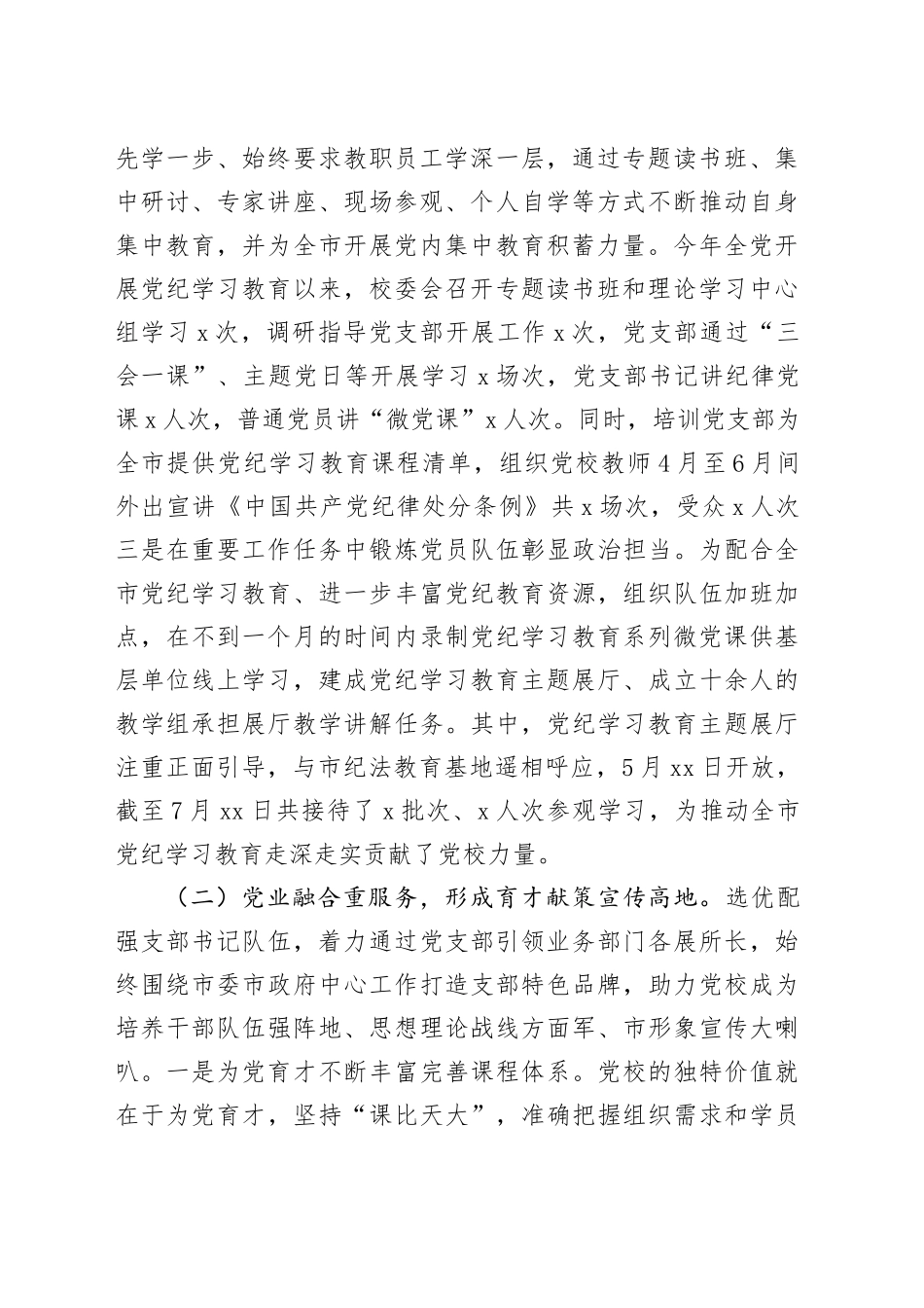 党校校长2024年个人述职述责述廉报告20250122_第2页