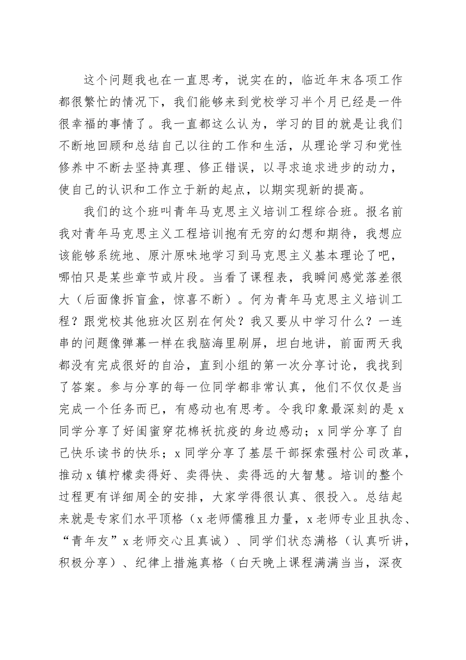 党校学习感悟：在青春的赛道上奋力奔跑_第2页