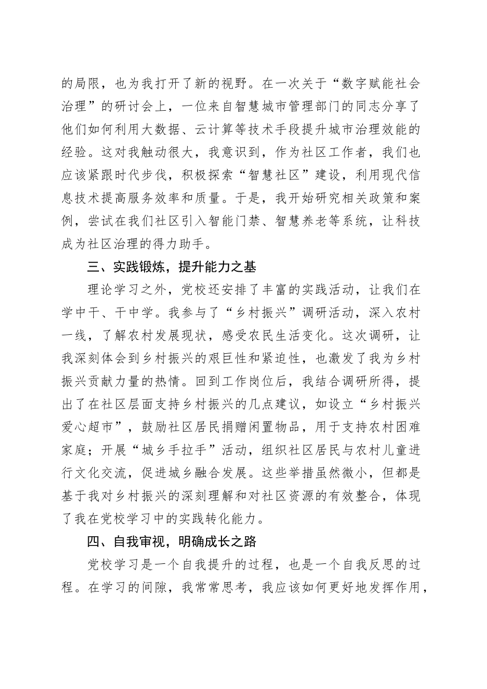 党校学习培训自我总结_第2页