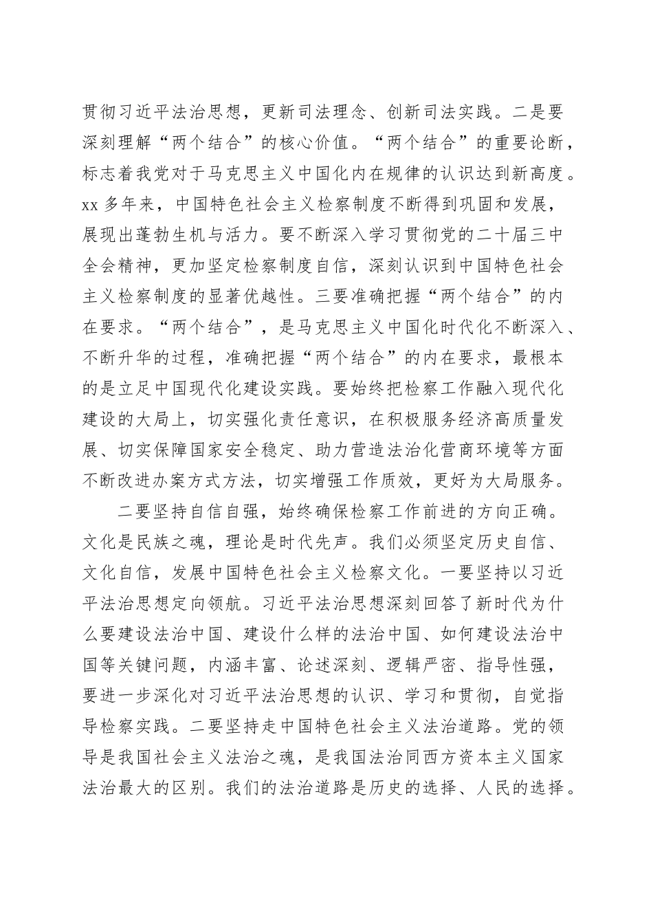 党校专题研讨——践行“两个结合” 深化检察履职 不断推进马克思主义中国化时代化_第2页
