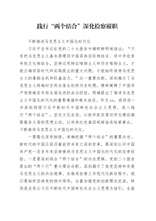 党校专题研讨——践行“两个结合” 深化检察履职 不断推进马克思主义中国化时代化