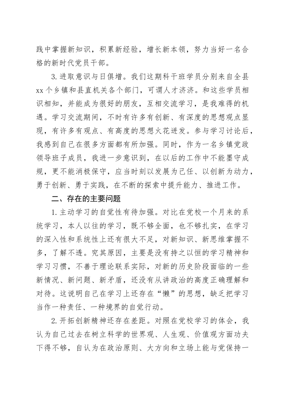 党性分析报告（交科干班）_第2页