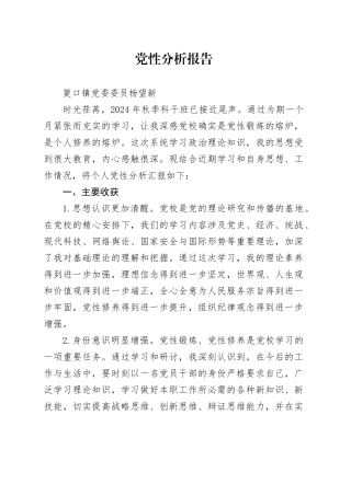 党性分析报告（交科干班）