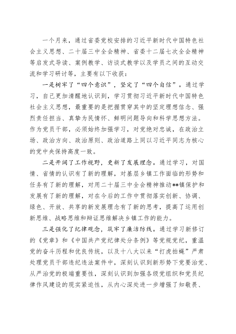 党性分析副本_第2页