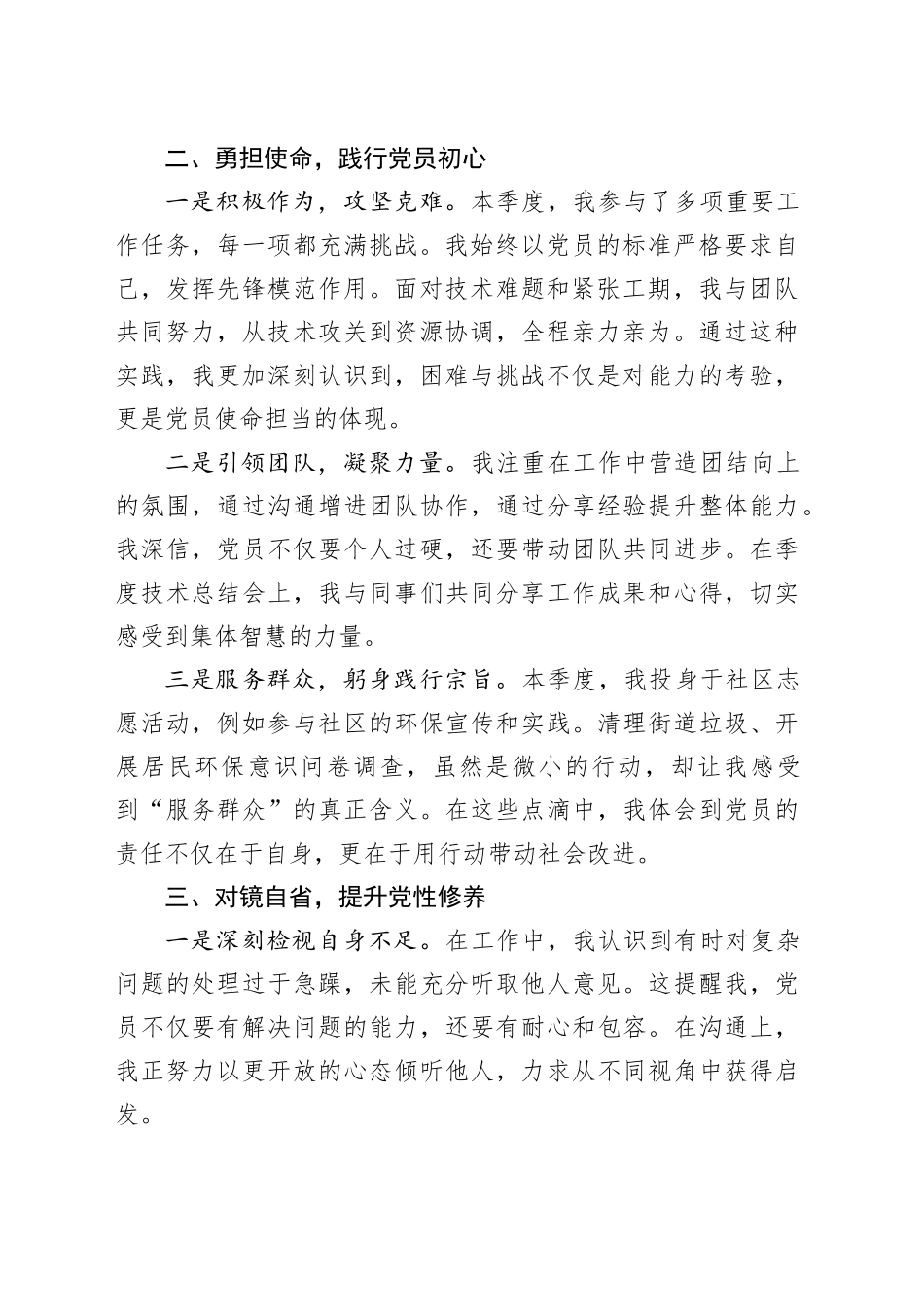 党员2024年第四季度思想汇报（1624字）_第2页