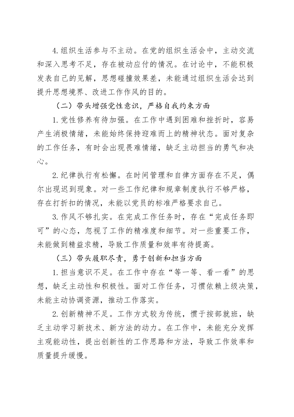 党员2024年组织生活会四个带头个人对照检查发言材料_第2页