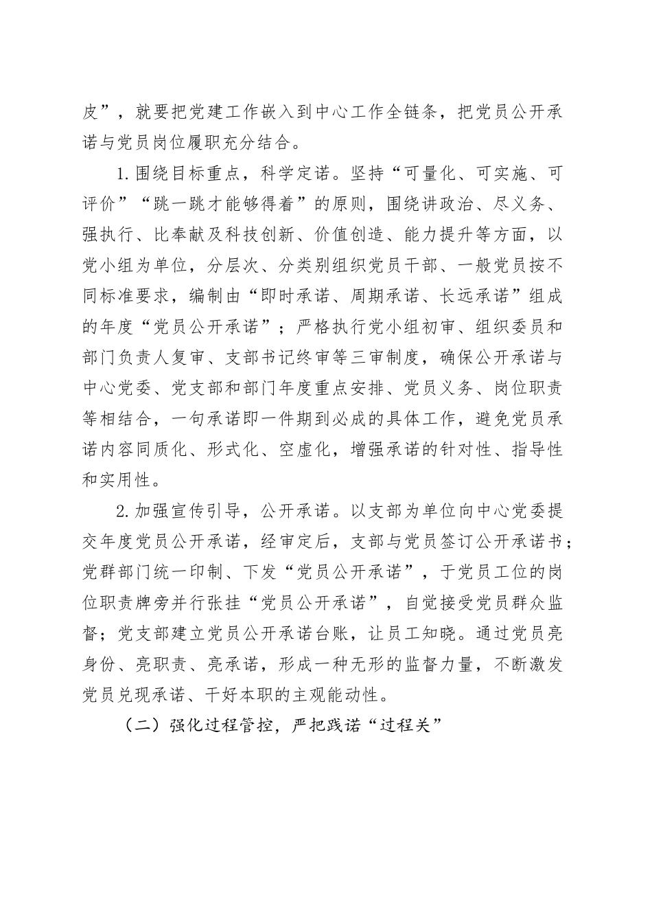 党员队伍的教育管理典型材料：严把“四关”抓实“三亮”党员建功实践_第2页