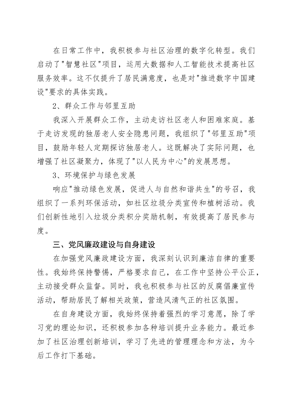 党员发展对象转预备党员思想汇报_第2页