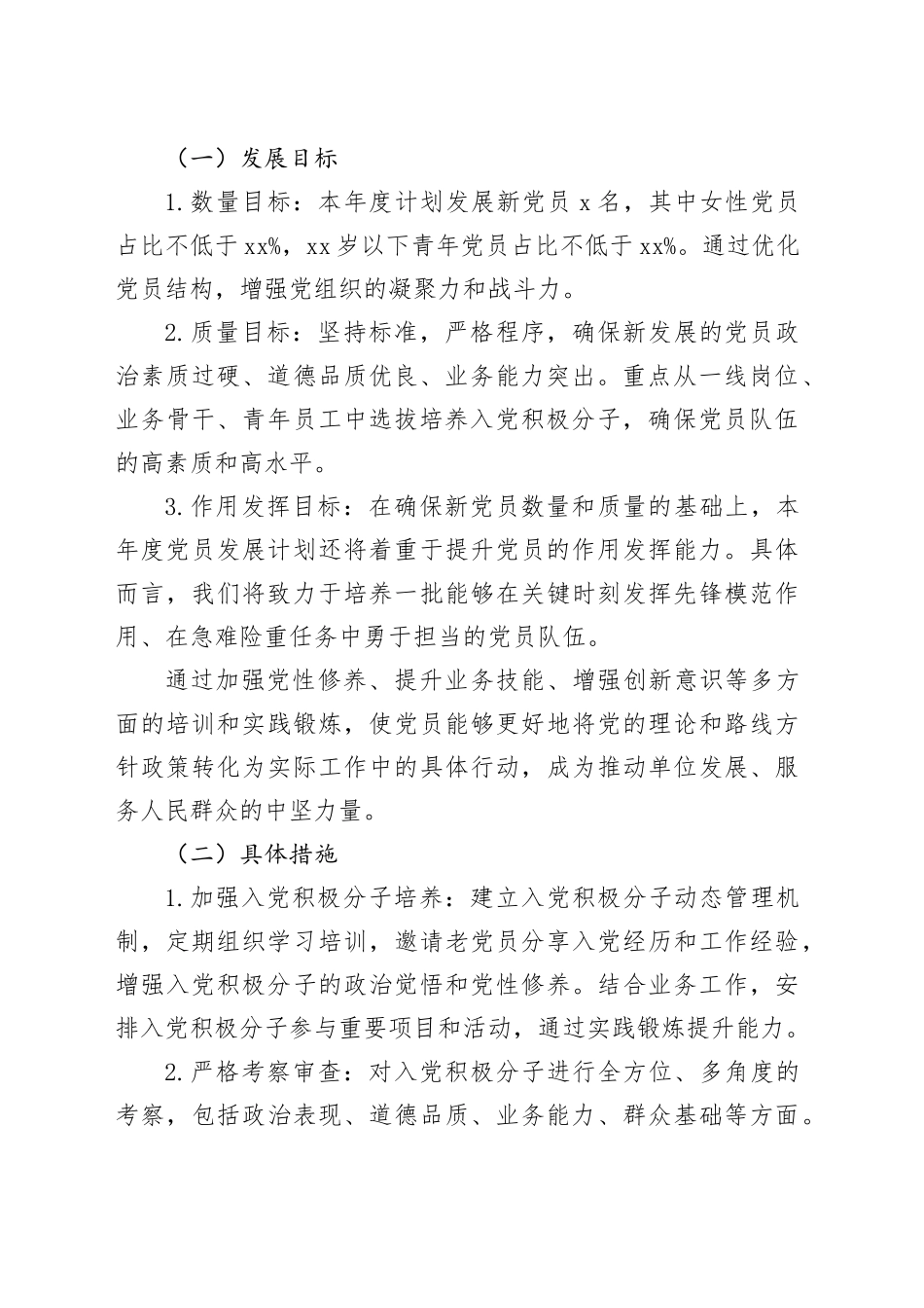党员发展计划及年度目标_第2页
