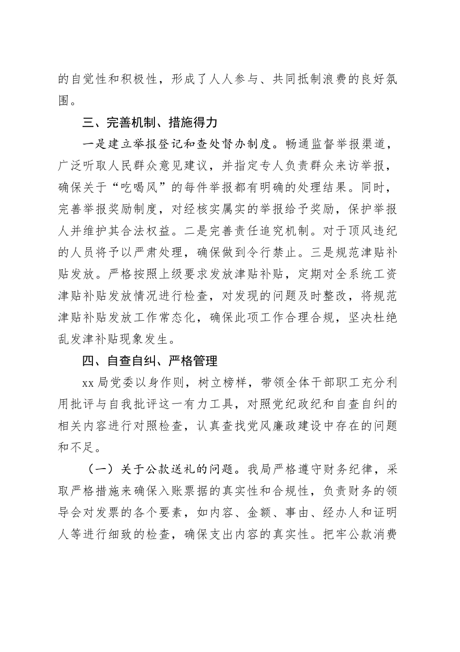 党员干部“吃喝风”自查自纠汇报材料（1741字）_第2页