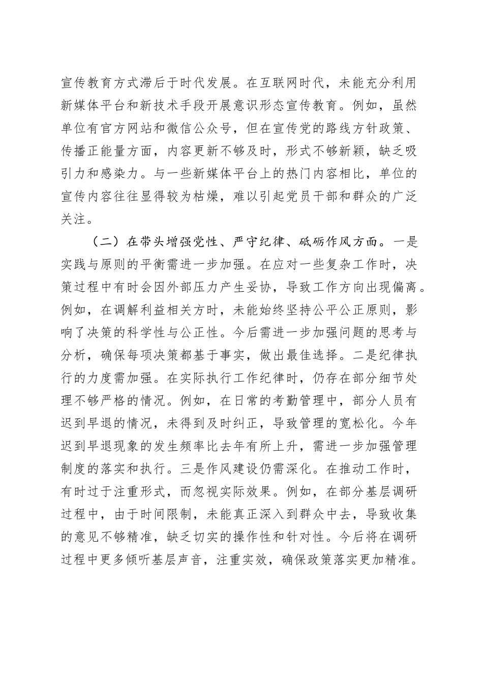 党员干部2024年度民主生活会、组织生活会个人对照检查材料（四个带头，纪律规矩团结统一党性纪律作风、清正廉洁、从严治党，检视剖析，发言提纲）20250226_第2页