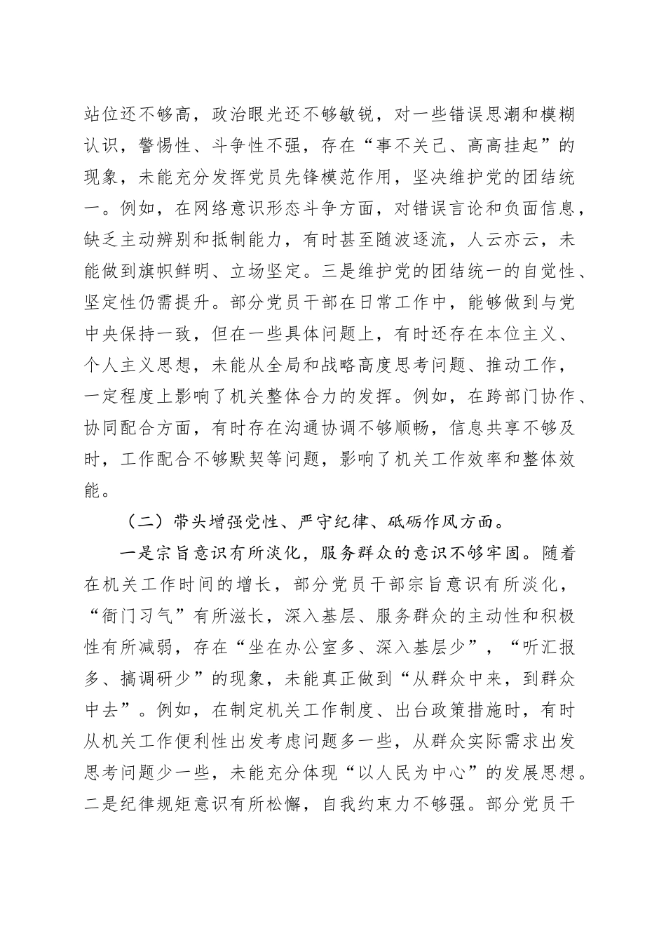 党员干部2024年度民主生活会“四个带头”对照检查材料_第2页