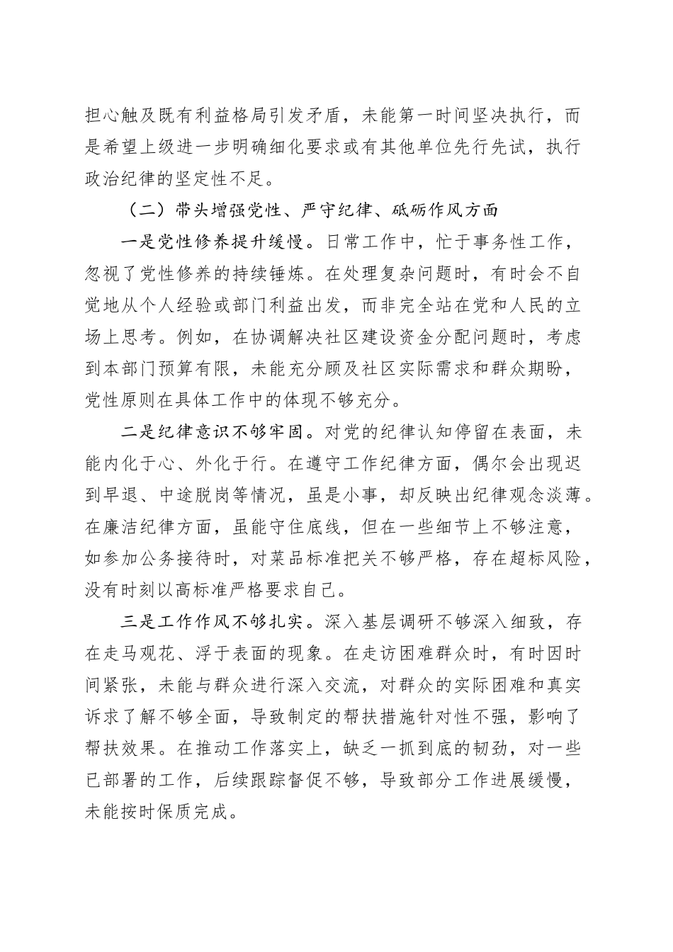 党员干部2024年度民主生活会“四个带头”个人对照检查材料_第2页