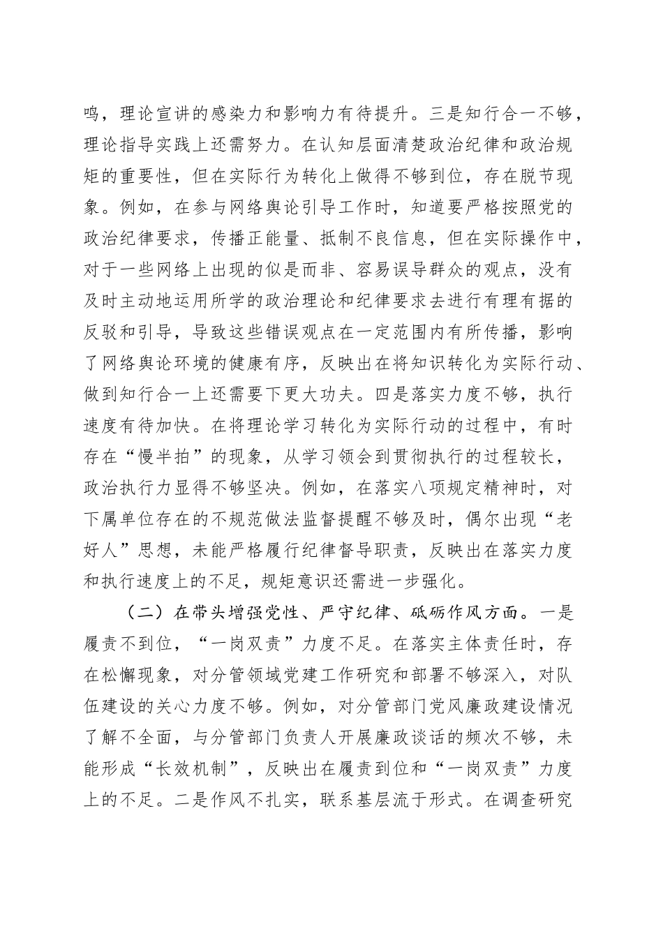 党员干部2024年度专题民主生活会、组织生活会对照检查材料（围绕“四个带头”）_第2页