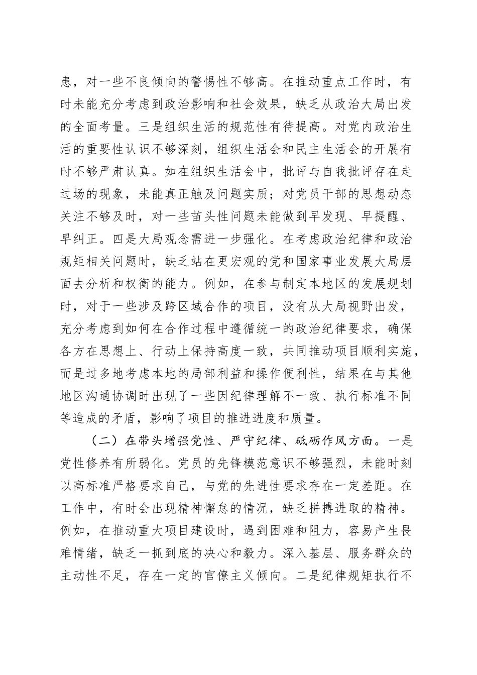 党员干部2024年民主生活会、组织生活会对照检查材料（围绕“四个带头”）_第2页