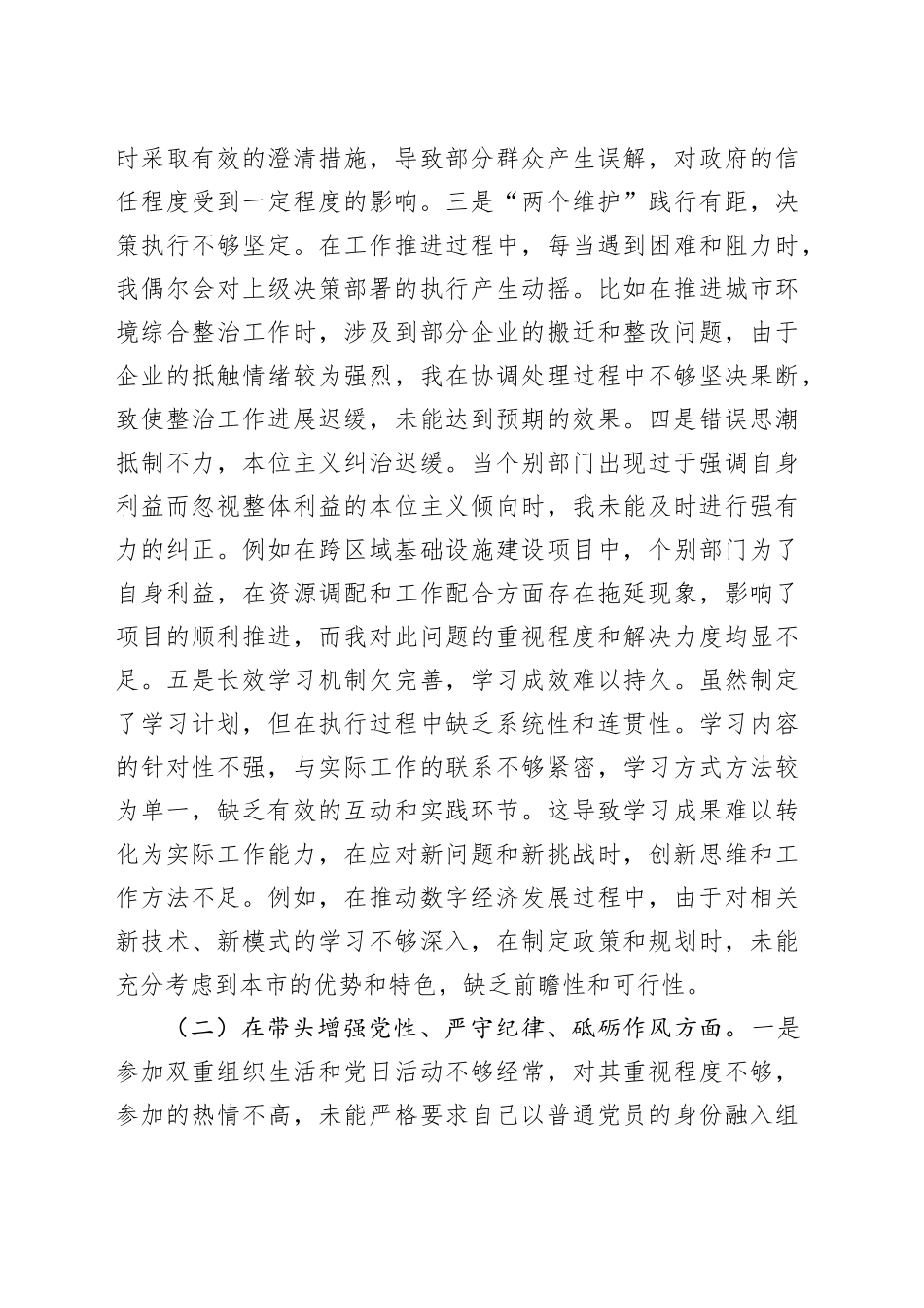 党员干部2024年专题民主生活会（组织生活会）对照检查发言提纲_第2页