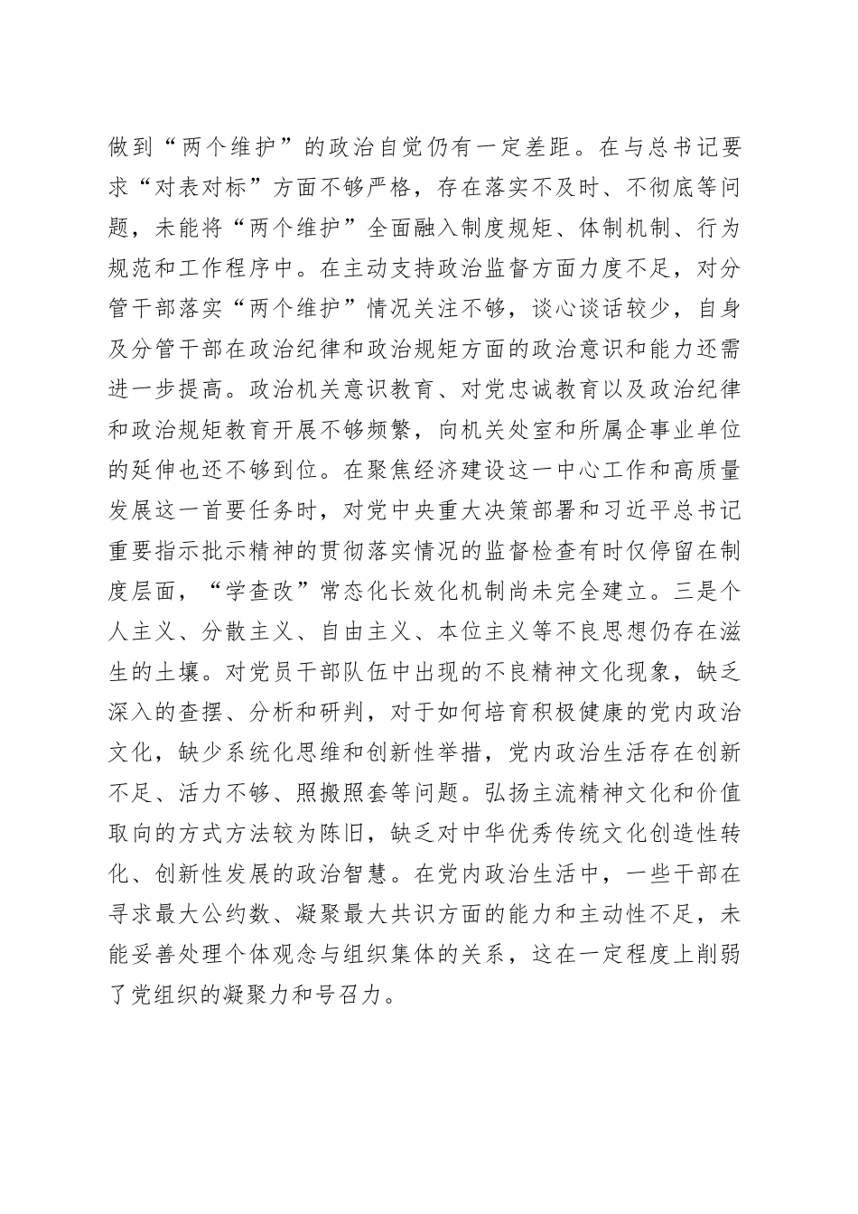 党员干部2024年专题民主生活会、组织生活会对照检查发言材料（四个带头）_第2页