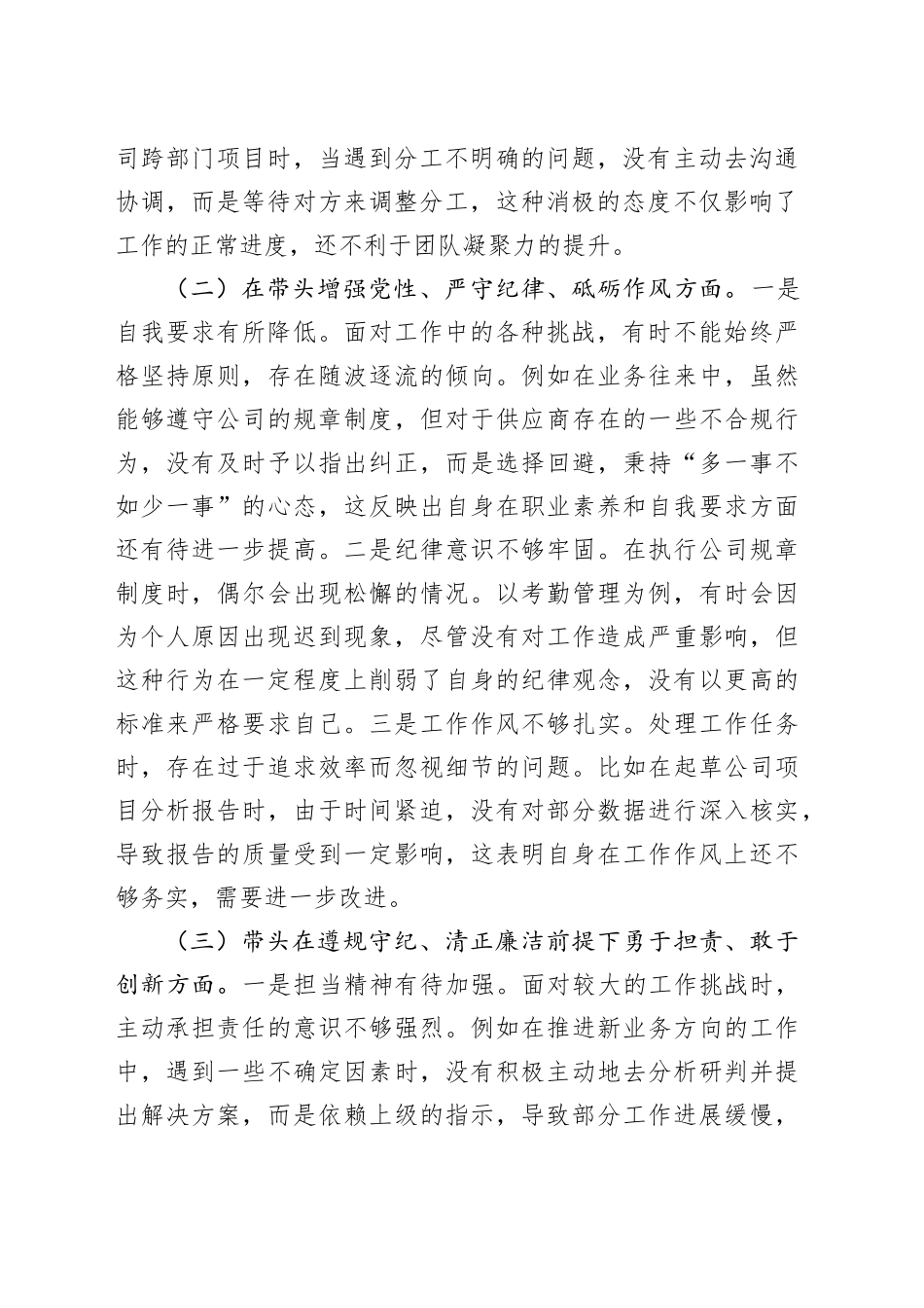 党员干部2024年专题组织生活会对照检查材料（四个带头）_第2页