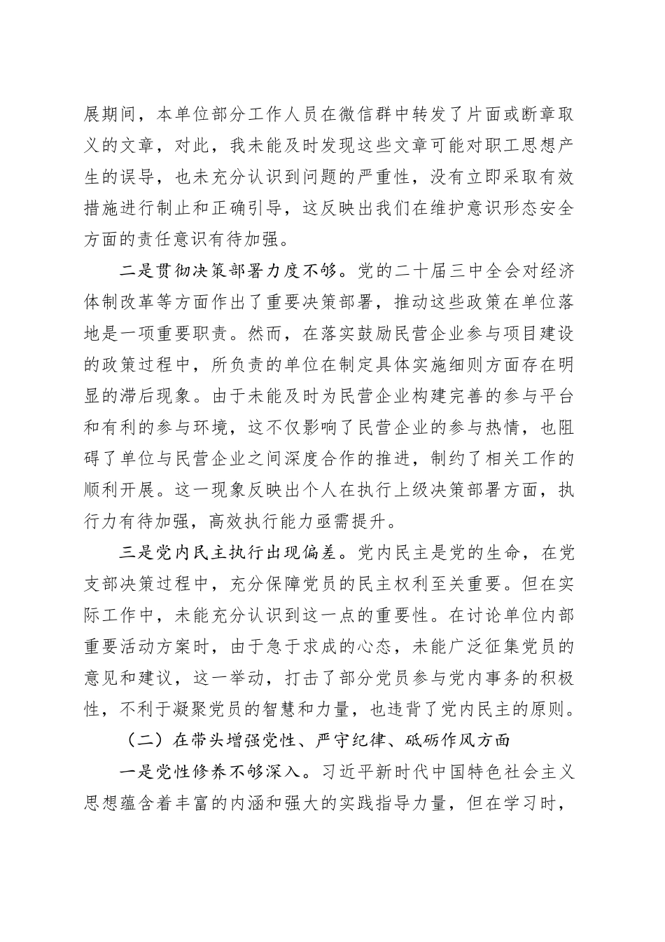 党员干部2024年组织生活会对照检查材料合集（5篇）_第2页