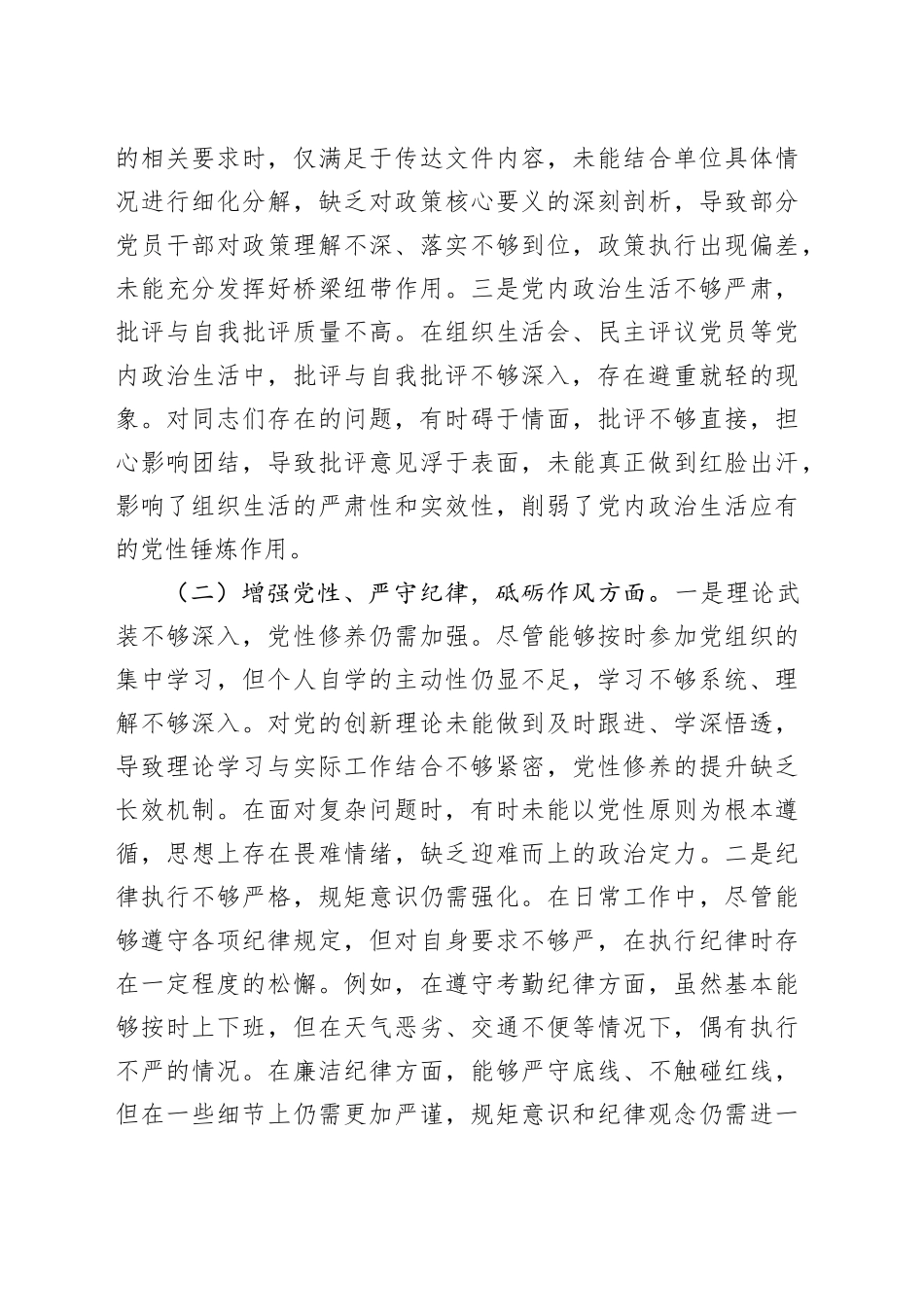 党员干部2024年组织生活会对照检查发言材料_第2页