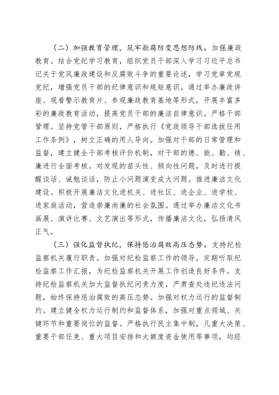 党员干部2025年个人述责述廉报告精选_第2页