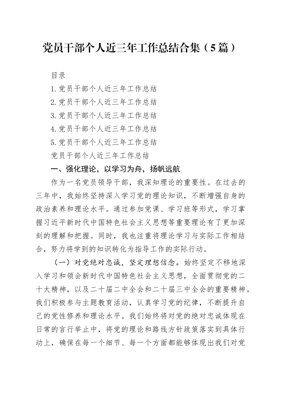 党员干部个人近三年工作总结合集（5篇）_第1页