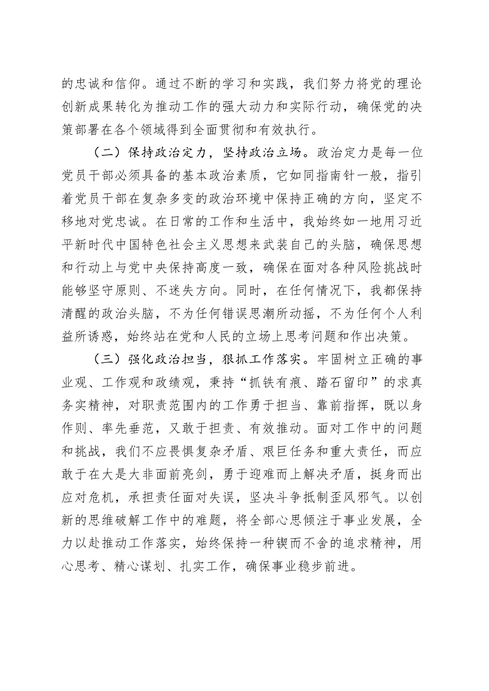 党员干部个人近三年工作总结合集（5篇）_第2页