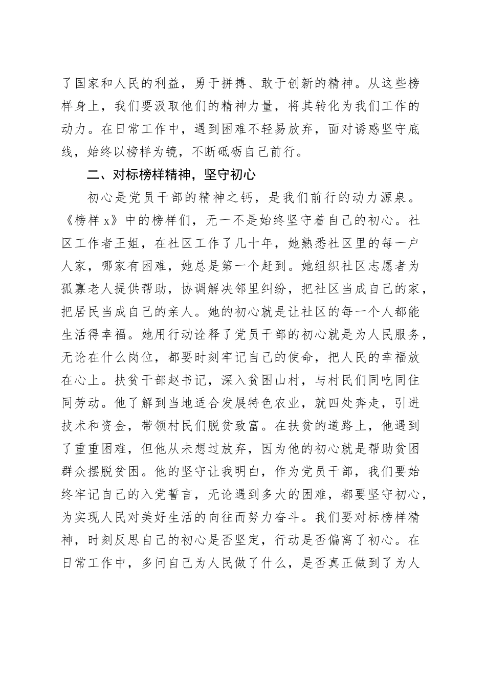 党员干部观看《榜样9》的感悟：坚守初心 砥砺前行_第2页